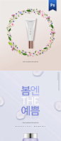 [美工云]Korean-spring韩式春季化妆品彩妆海报模板_PSD下载：