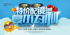 水彩大气专业配眼镜眼镜店宣传海报展板X展架设计PSD设计素材
