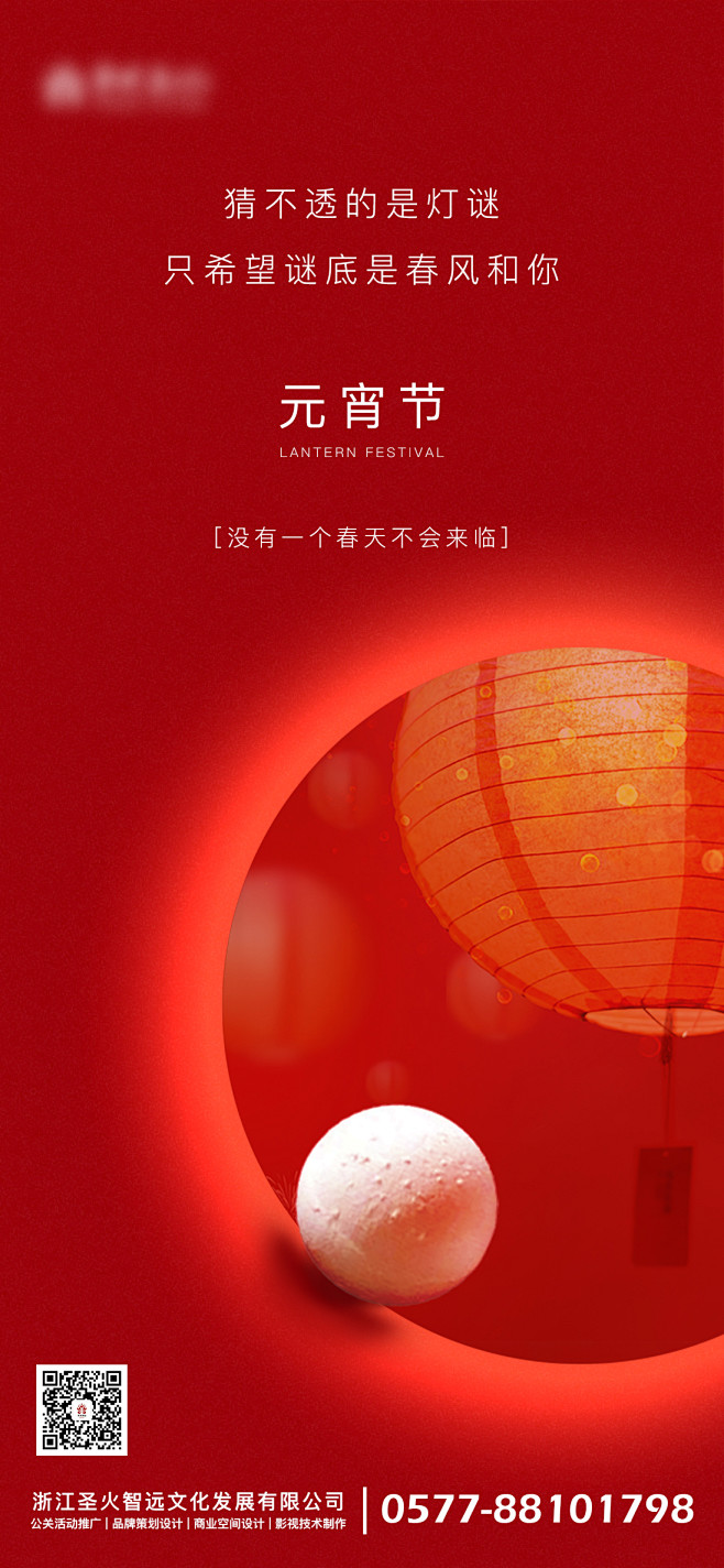 元宵节移动端海报