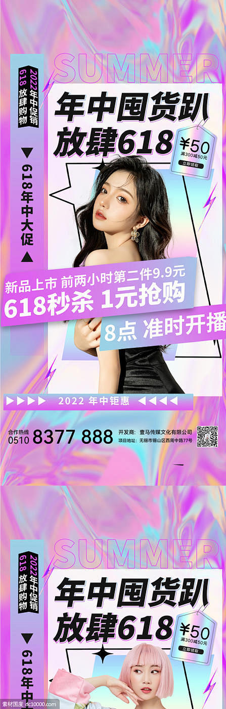 医美活动 医美 微商 电商 人物 618...
