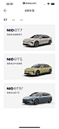 蔚来 App 截图 215 - UI Notes