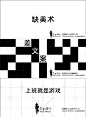 《特别专题》之《招聘海报》