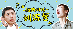 画画的阿松采集到banner自作