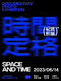 版式教程｜文字半调海报设计过程解析