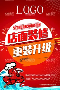 店面装修 重装升级  - 源文件下载【酷图网】店面装修,重装升级,红色,海报,新店,开业,