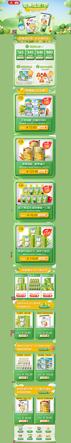 October4th采集到页面-母婴类目