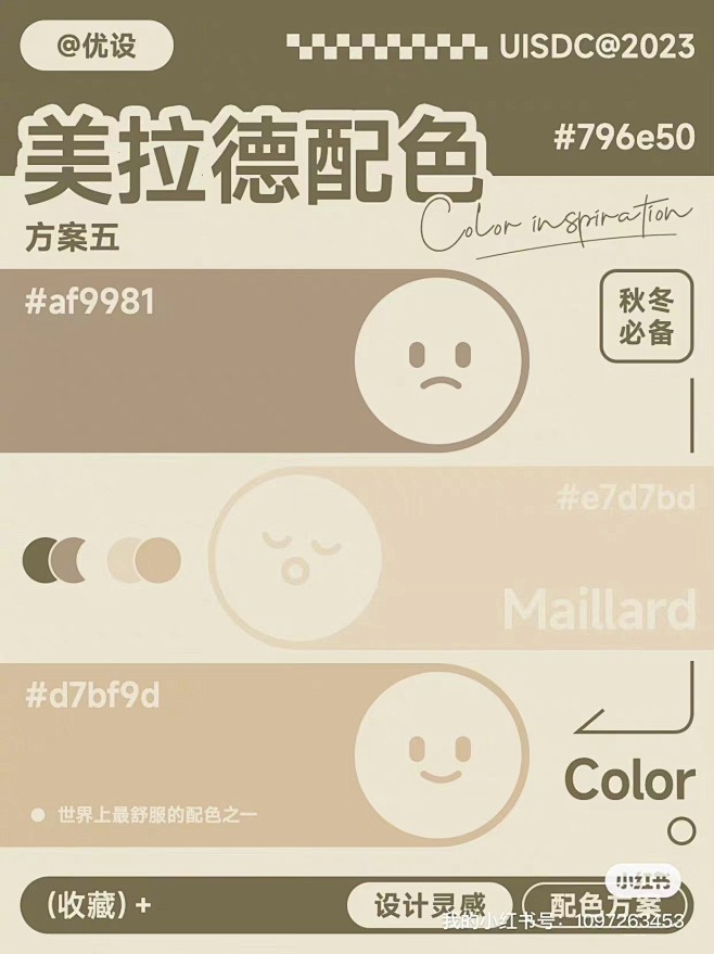 美拉德配色方案
