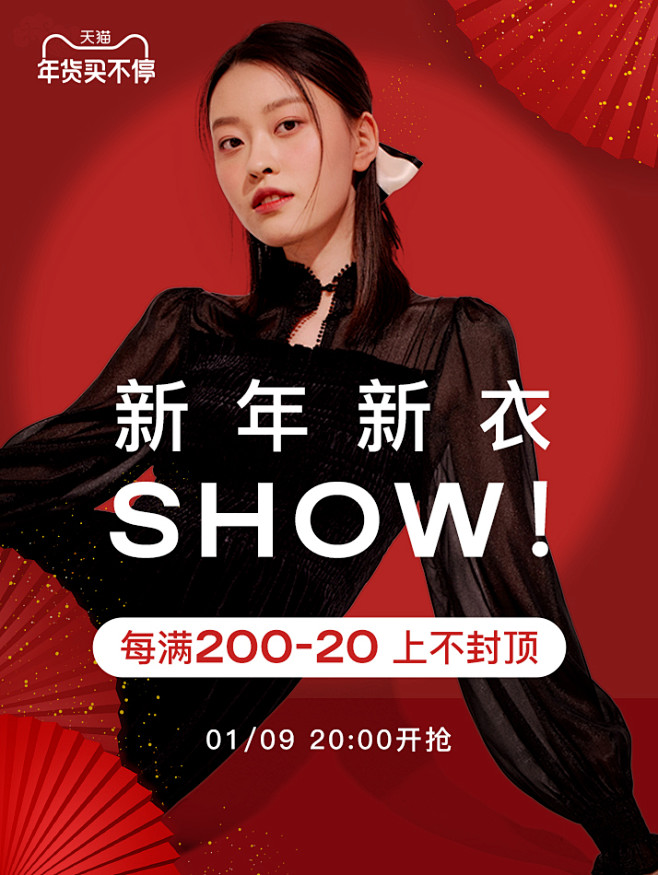 年货节/年货买不停海报