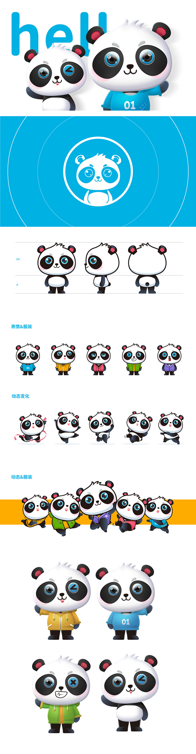 运动熊猫ip形象设计-源文件