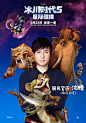 动画电影《冰川时代5：星际碰撞》曝光了三张国语配音版角色海报详情-CG/VR数字艺术设计交流圈-CG/VR数字艺术设计交流圈