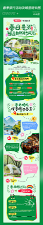 春游春日旅行攻略活动长图h5