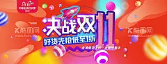决战双十一banner  - 源文件下载【酷图网】双十一,决战双十一,banner,活动,促销海报,手机海报,海报,展板,展架,促销活动,优惠券,电商,淘宝,拼多多,时尚,喜庆,大气