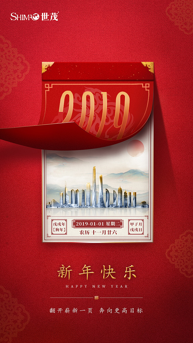 2019世茂元旦海报