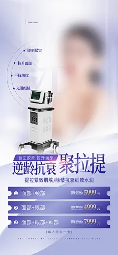 医美美容美体护肤瘦身脱毛活动促销宣传海报