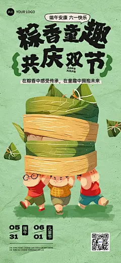 端午节儿童节节日祝福趣味感全屏竖版海报AIGC