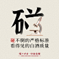 如果用一个字总结泸州老窖的2020年，其中之一应该是“碰”。2020，我们和所有人一样碰见困难，也和所有人一样，碰倒困难，碰出胜利#碰不倒更强大#戳O网页链接 看看我们的2020年。#启航2021# ​​​​