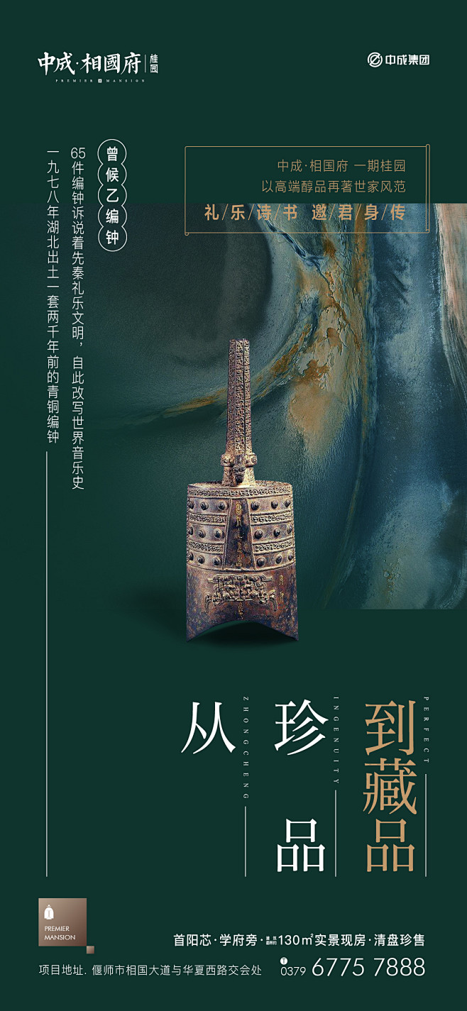 中成·相国府-从珍品到藏品-清盘系列