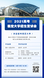 高考志愿填报高校招生宣讲会海报
