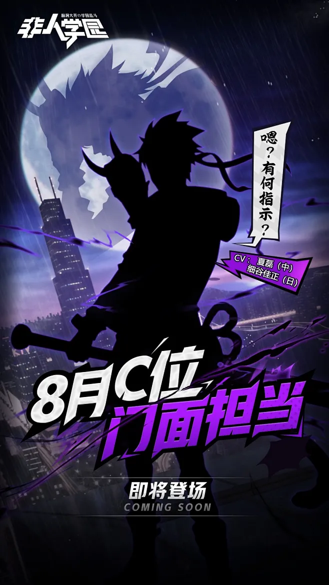一体四面的精分角色？！知名CV夏磊透露《非人学园》新英雄神秘人设 - 论坛 | TapTap 发现好游戏 : 《非人学园》8月15日即将开启 ...