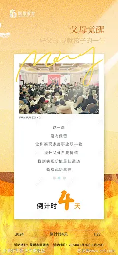 早安分享父母教育海报-源文件-志设网-zs9.com