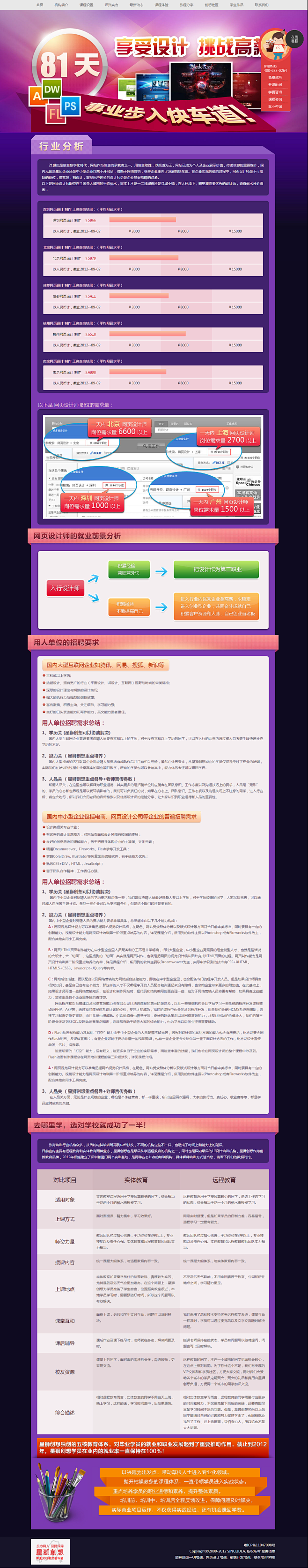 网页设计培训推广专题,很媚！