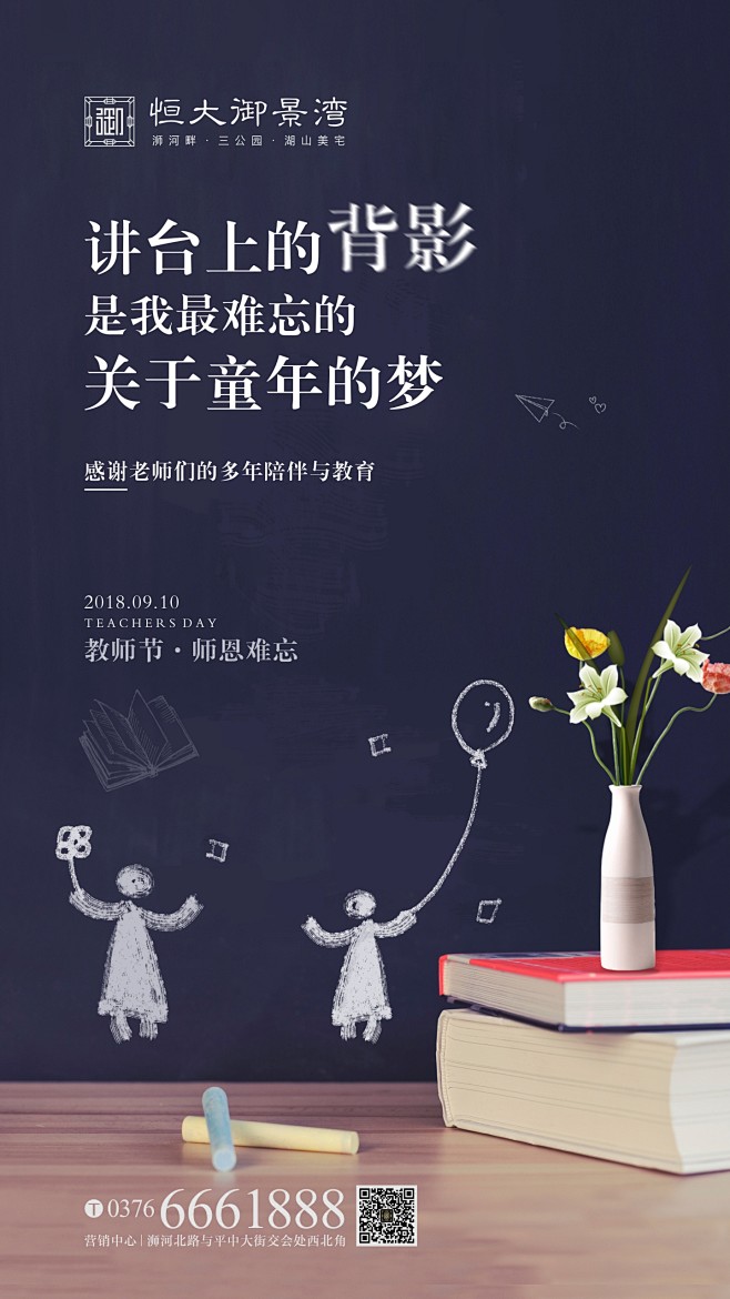 教师节