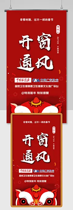大气红色预防新型冠状病毒开窗通风海报