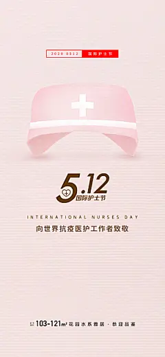 简约护士节手机海报