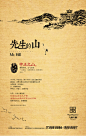 衢州九润公馆微博秀稿，借鉴他山之石，以求攻玉 杭州杰盟地产 出品