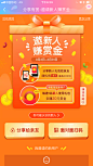 淘宝分享有赏#邀新人 赚赏金 活动页