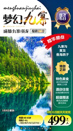 旅图秀-旅游广告设计_旅游海报设计_行程设计公司_行程美化-旅图秀