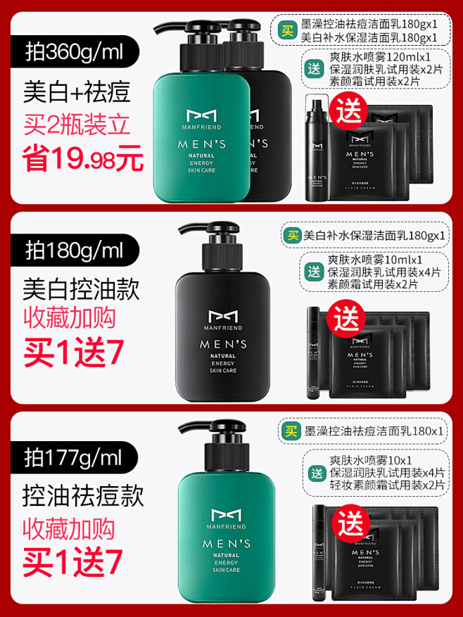 麦芙迪男士洗面奶美白控油痘痘去黑头护肤品...