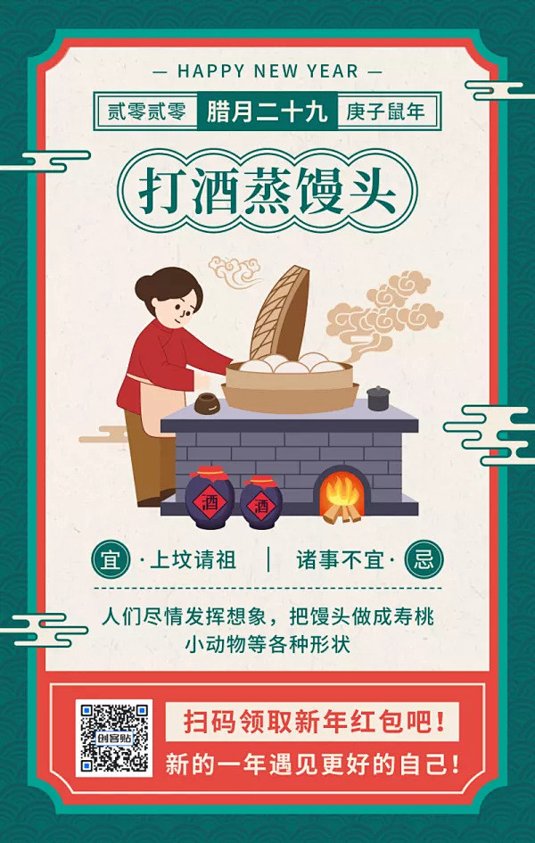 卡通手绘腊月二十九打酒蒸馒头手机海报