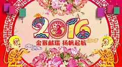 猴年企业年会晚会背景 【酷图网】2016,年会,2016会议,2016猴年,2016海报,2016晚会,猴年大吉,2016年会,2016背景,2016背板,2016酒会,猴年贺卡,赞,年会背景,公司年会,猴年,开年会,公司年会背景,企业年会背景,猴年年会,猴年年会背景,新年晚会,春节背景,总结年会,赢,辉煌,企业年会,年会总结