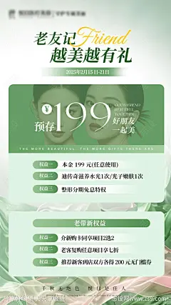 医美美业老友记闺蜜双人行春日活动海报-源文件-志设网-zs9.com