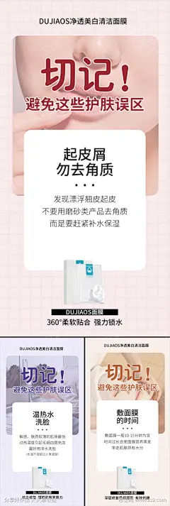 面膜小分子黑膜石墨烯积雪草微商圈图海报 _源文件下载_PSD格式_1080X3210像素-误区,修复,防晒,美白,小分子,干燥,干皮,痘痘,祛痘,补水,美容,美妆,护肤,面膜,面膜小分子黑膜石墨烯积雪草微商,圈图海报-作品编号:2023041222223490-志设-zs9.com