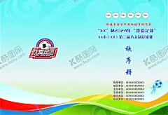 秩序册 【酷图网】足球,我爱足球,秩序册,秩序册设计,秩序册封皮,田径运动会,A4封面,秩序册封面,田径,运动会,小学运动会,学校运动会,宣传