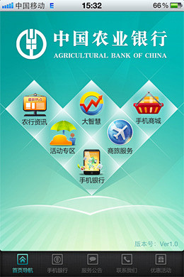 中国农业银行手机银行界面设