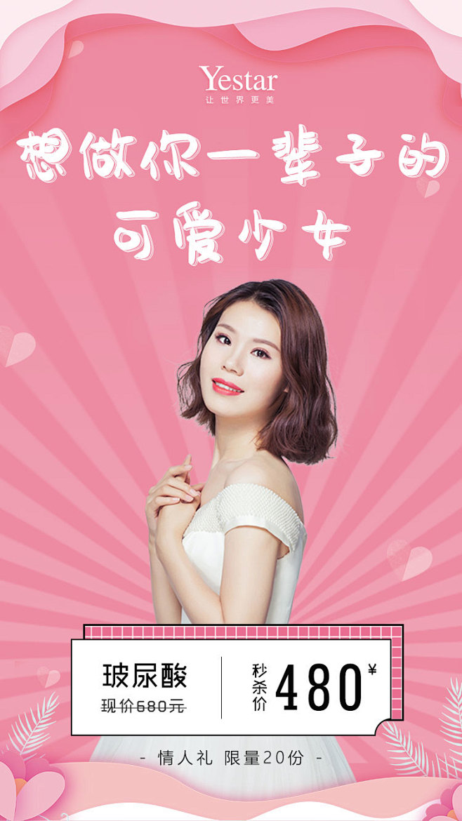 单项目-玻尿酸