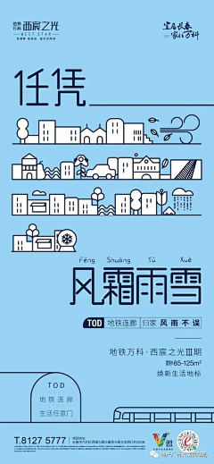 ǐ_小辰oO采集到地产系列海报