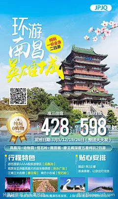 蓝色清新风景南昌滕王阁旅游海报-源文件-志设网-zs9.com