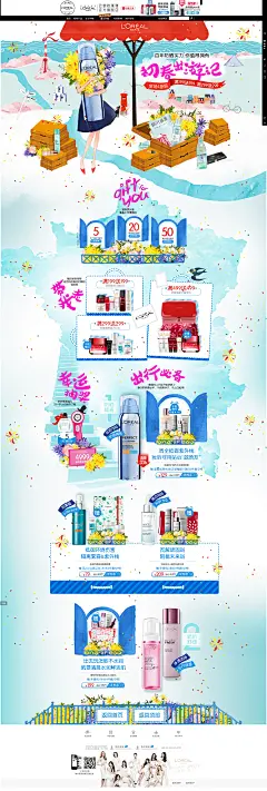 防晒出行-欧莱雅官方旗舰店-化妆品活动页面天猫首页海报设计 淘宝页面装修设计