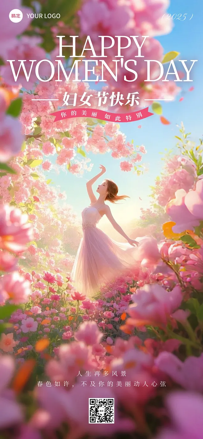 三八妇女节女神节节日祝福唯美感全屏竖版海报AIGC素材-花瓣网