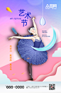 炫彩舞蹈艺术节海报