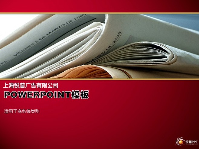 红色背景报纸PPT模板 - 演界网，中国...