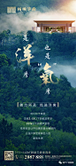 地产广告 | 洋房系列价值海报刷屏稿 : 地产洋房系列价值海报