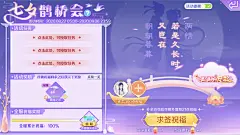 QQ炫舞手游-七夕鹊桥节活动