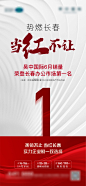 销售冠军海报-志设网-zs9.com