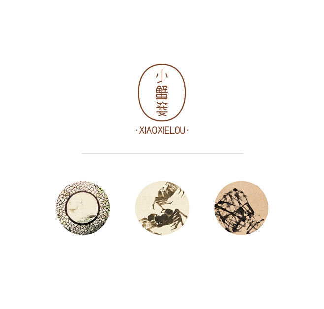 小蟹篓包装形象解决方案 产品包装设计、蟹...