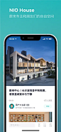 蔚来汽车v5.10_市场上架图